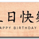 How To Write Happy Birthday Wishes In Chinese Grandparentsday