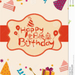 Printable Chinese Birthday Cards Free Printable Templates