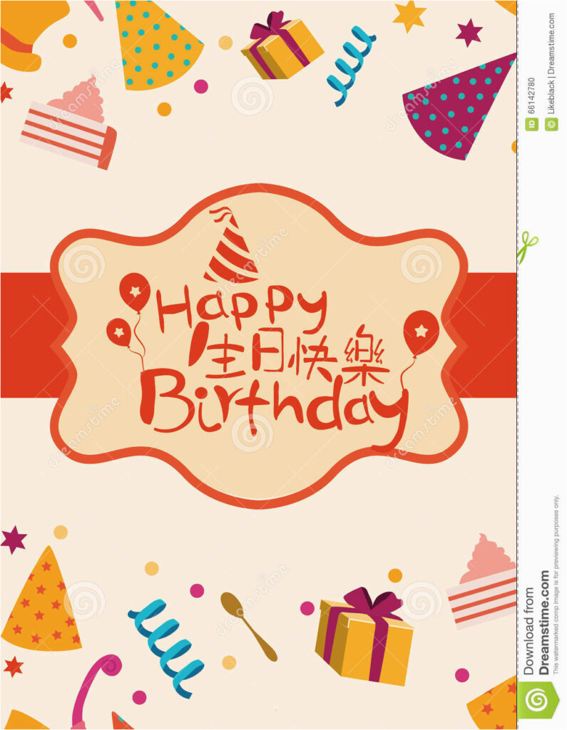 Printable Chinese Birthday Cards Free Printable Templates